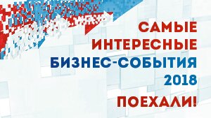 федеральные мероприятия